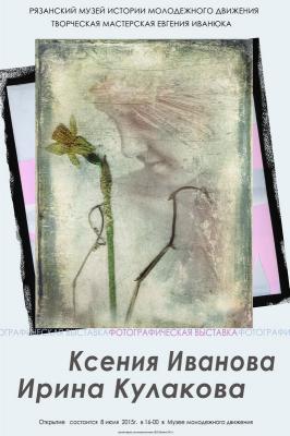 Рязанцы могут увидеть фотографии в жанре «нечто»